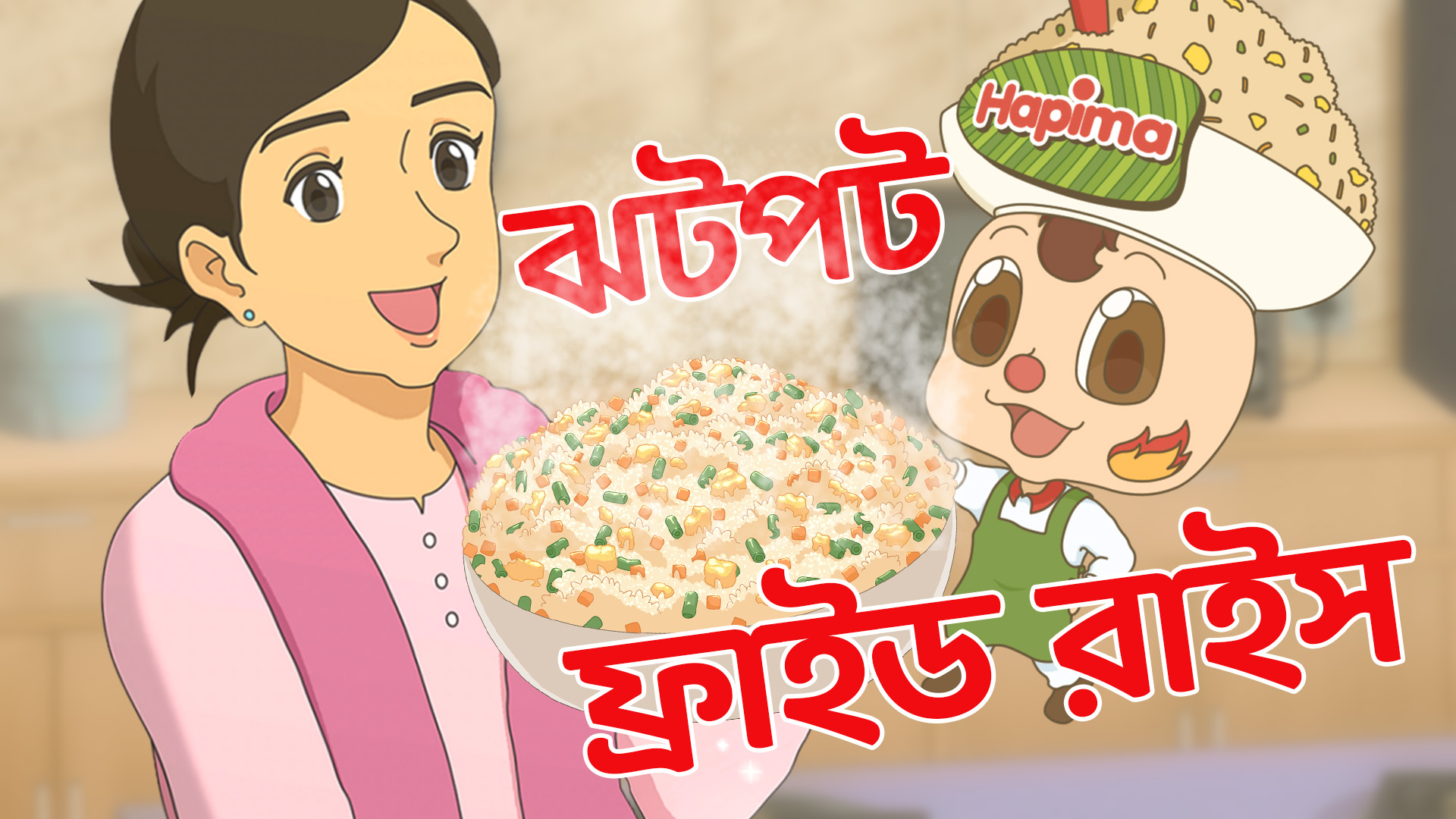 2D Animation TVC for Ajinomoto Hapima by Studio PADMA Bangladesh